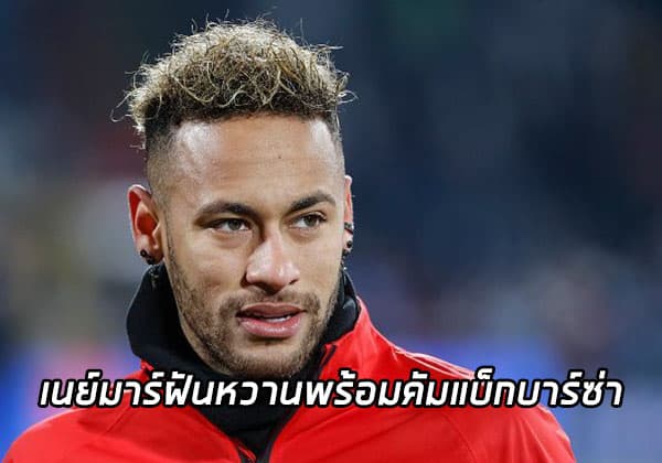 Neymar |