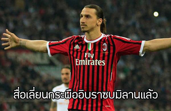 Zlatan Ibrahimovic |
