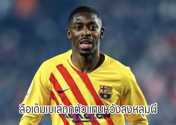 Ousmane Dembele (2) |