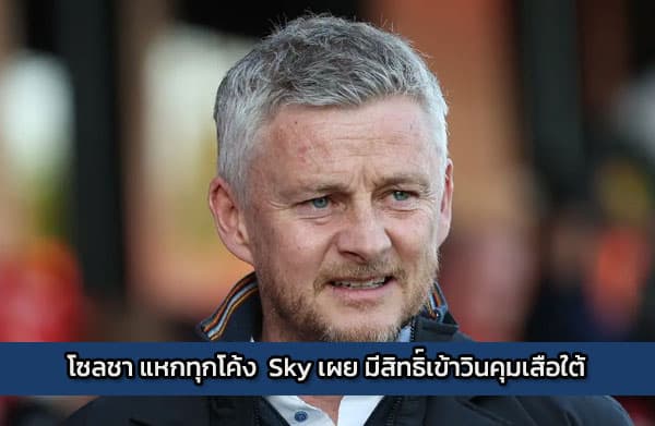 โซลชา แหกทุกโค้ง Sky เผย มีสิทธิ์เข้าวินคุมเสือใต้