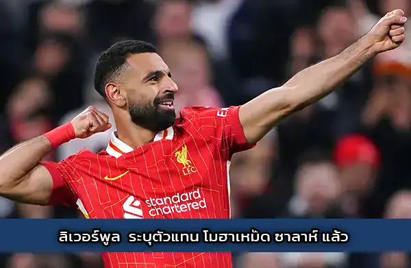 โมฮาเหม็ด ซาลาห์