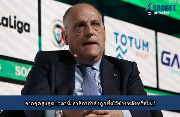 ประธาน ลาลีกา สเปน
