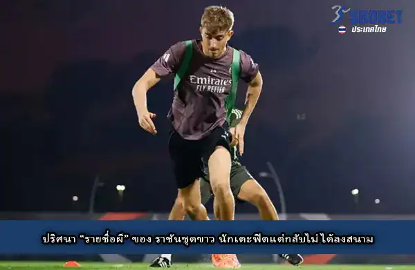 ดีน เฮาจ์เซ่นมีชื่อไม่ได้ลง1321