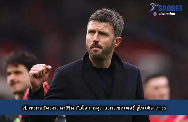 คาริค เป้าหมายสัญญาถาวร1231