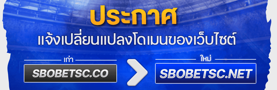 ประกาศ จาก sbobetsc